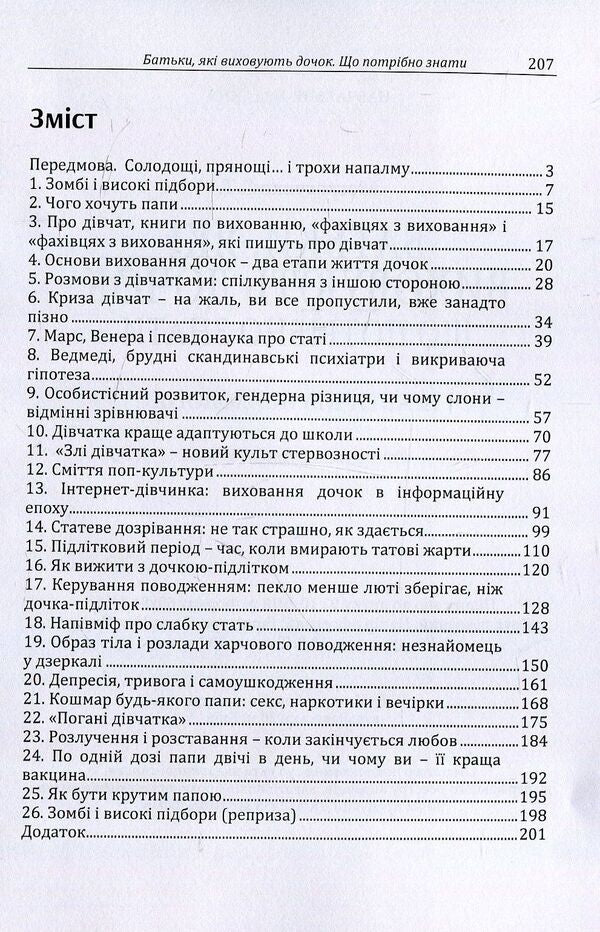 Parents raising daughters. What you need to know / Батьки, які виховують дочок. Що потрібно знати Г. Москаленко 978-611-01-1212-3-3