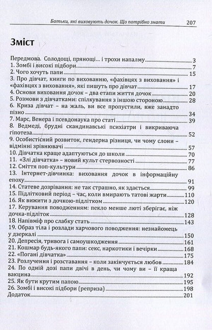Parents raising daughters. What you need to know / Батьки, які виховують дочок. Що потрібно знати Г. Москаленко 978-611-01-1212-3-3