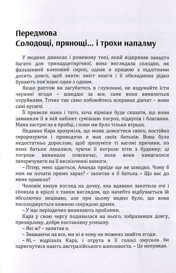 Parents raising daughters. What you need to know / Батьки, які виховують дочок. Що потрібно знати Г. Москаленко 978-611-01-1212-3-4