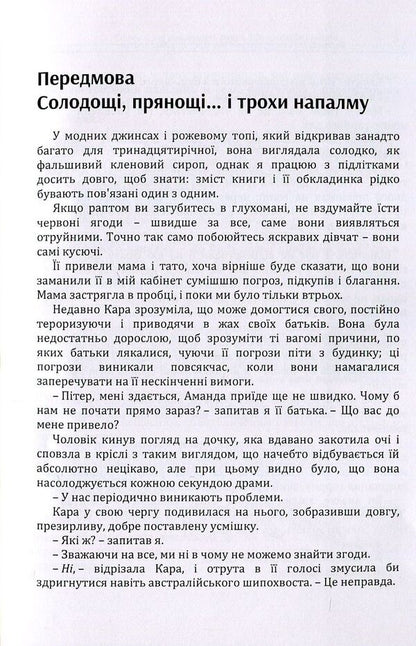 Parents raising daughters. What you need to know / Батьки, які виховують дочок. Що потрібно знати Г. Москаленко 978-611-01-1212-3-4
