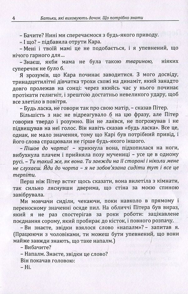 Parents raising daughters. What you need to know / Батьки, які виховують дочок. Що потрібно знати Г. Москаленко 978-611-01-1212-3-5