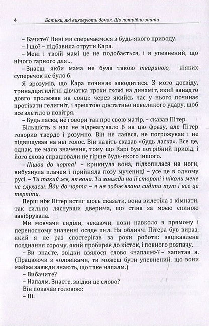 Parents raising daughters. What you need to know / Батьки, які виховують дочок. Що потрібно знати Г. Москаленко 978-611-01-1212-3-5