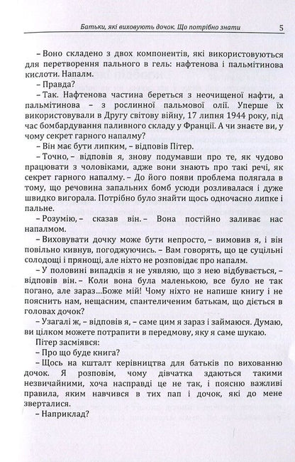 Parents raising daughters. What you need to know / Батьки, які виховують дочок. Що потрібно знати Г. Москаленко 978-611-01-1212-3-6