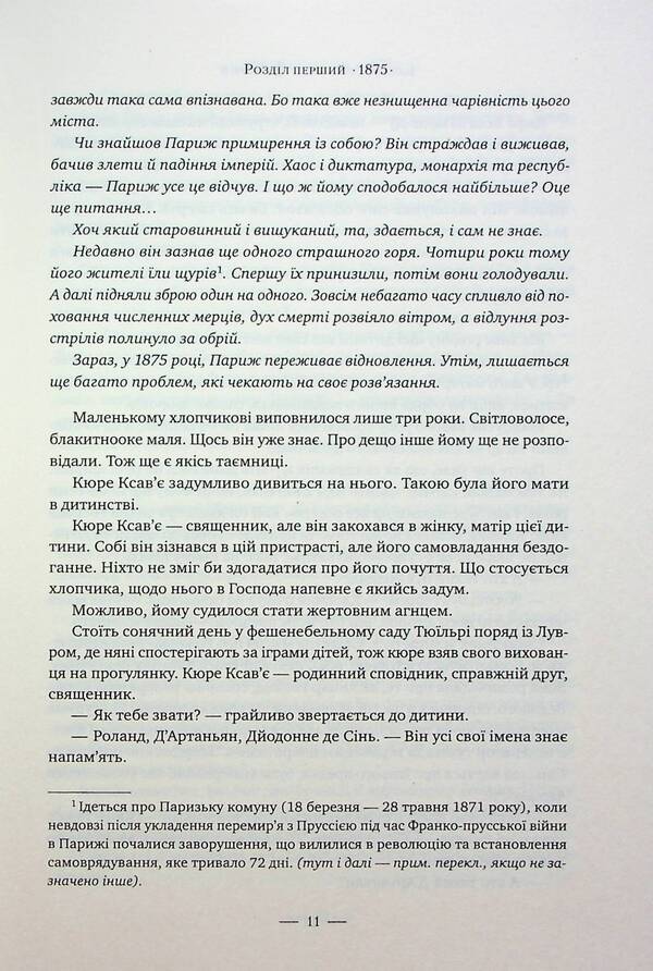Paris / Париж Эдвард Резерфорд 978-617-8373-19-1-6
