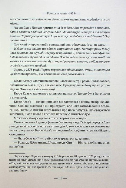 Paris / Париж Эдвард Резерфорд 978-617-8373-19-1-6