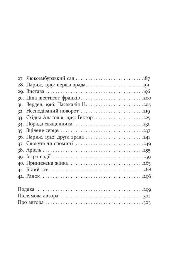 Paris Hours + Water For Elephants + Life At The Beginning (Set Of 3 Books) / Паризькі години + Води слонам + Життя спочатку (комплект із 3-х книг) Alex George, Sarah Gruen, Richard Eates / Алекс Джордж, Сара Груен, Річард Ейтс 9786175220412,9786170966940,9786175221273-6