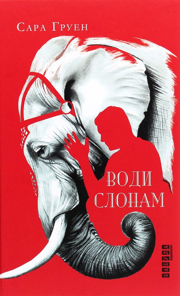 Paris Hours + Water For Elephants + Life At The Beginning (Set Of 3 Books) / Паризькі години + Води слонам + Життя спочатку (комплект із 3-х книг) Alex George, Sarah Gruen, Richard Eates / Алекс Джордж, Сара Груен, Річард Ейтс 9786175220412,9786170966940,9786175221273-3