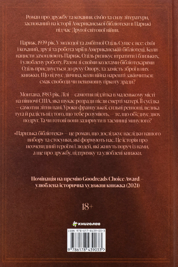 Paris Library / Паризька бібліотека Джанет Скеслин Чарльз 978-617-8439-03-3-2