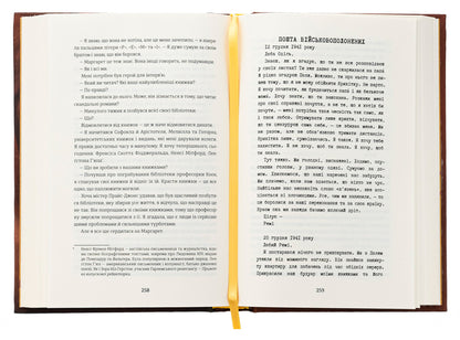 Paris Library / Паризька бібліотека Джанет Скеслин Чарльз 978-617-8439-03-3-6