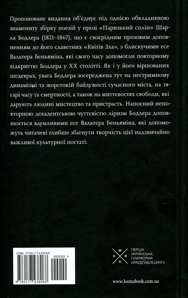 Paris Spleen. Essay / Паризький сплін. Есе Charles Baudelaire, Walter Benjamin / Шарль Бодлер, Вальтер Бенджамін 9786177438068-2