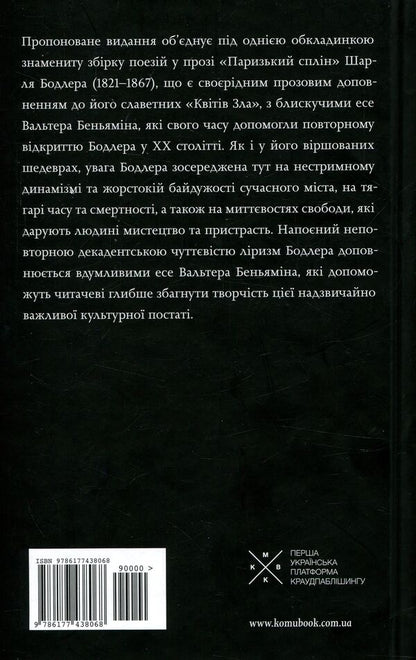 Paris Spleen. Essay / Паризький сплін. Есе Charles Baudelaire, Walter Benjamin / Шарль Бодлер, Вальтер Бенджамін 9786177438068-2