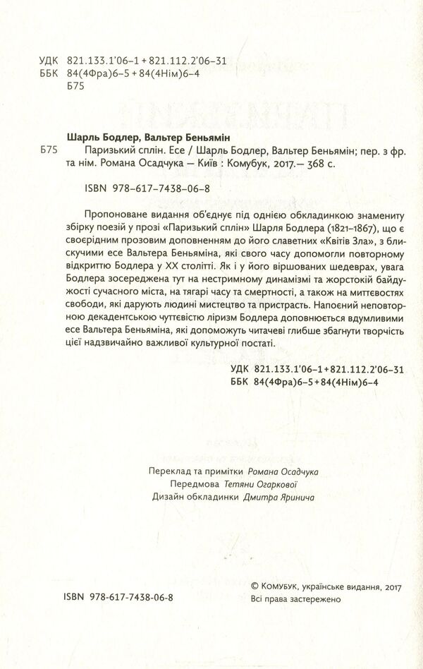 Paris Spleen. Essay / Паризький сплін. Есе Charles Baudelaire, Walter Benjamin / Шарль Бодлер, Вальтер Бенджамін 9786177438068-3