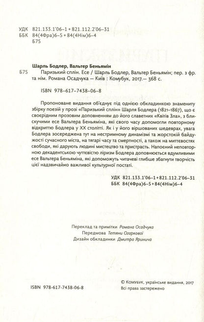 Paris Spleen. Essay / Паризький сплін. Есе Charles Baudelaire, Walter Benjamin / Шарль Бодлер, Вальтер Бенджамін 9786177438068-3
