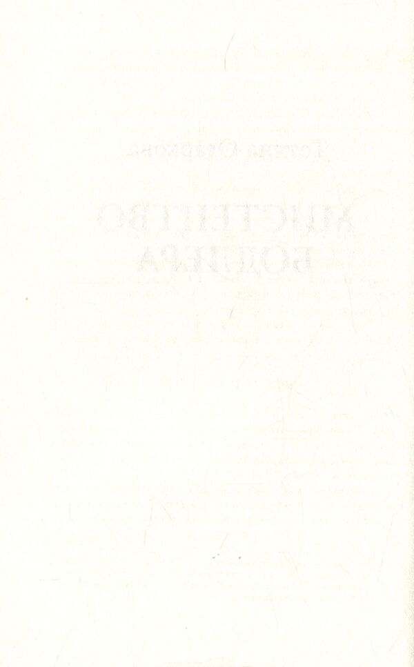 Paris Spleen. Essay / Паризький сплін. Есе Charles Baudelaire, Walter Benjamin / Шарль Бодлер, Вальтер Бенджамін 9786177438068-5
