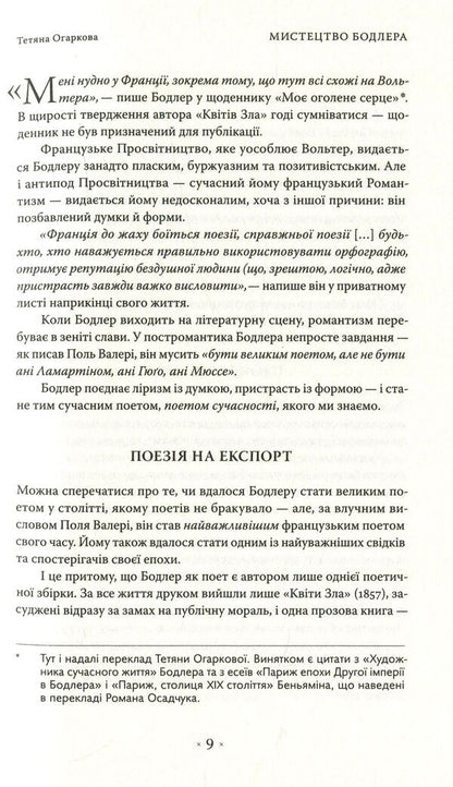 Paris Spleen. Essay / Паризький сплін. Есе Charles Baudelaire, Walter Benjamin / Шарль Бодлер, Вальтер Бенджамін 9786177438068-6