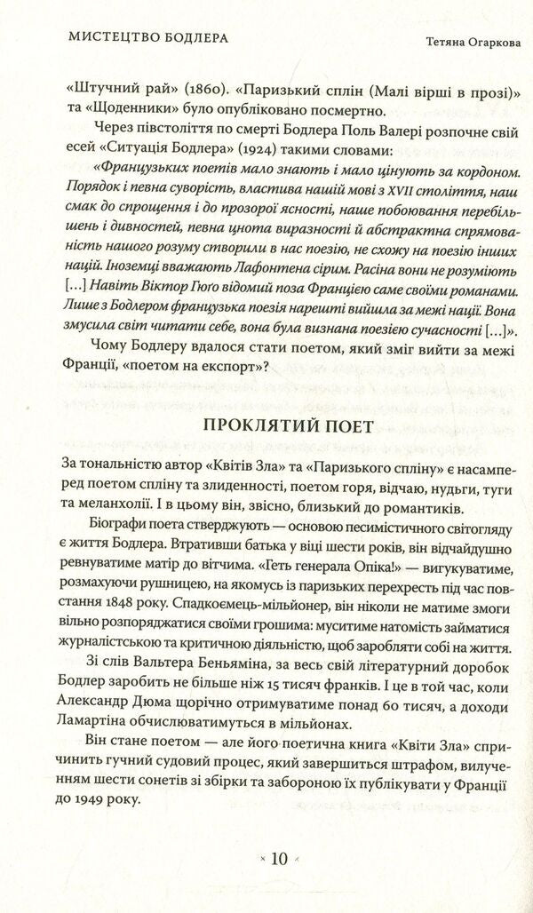 Paris Spleen Essay - Паризький сплн Есе Charles Baudelaire, Walter Benjamin - Шарль Бодлер, Вальтер Беньямн 9786177438068-6