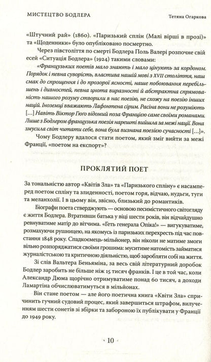 Paris Spleen Essay - Паризький сплн Есе Charles Baudelaire, Walter Benjamin - Шарль Бодлер, Вальтер Беньямн 9786177438068-6