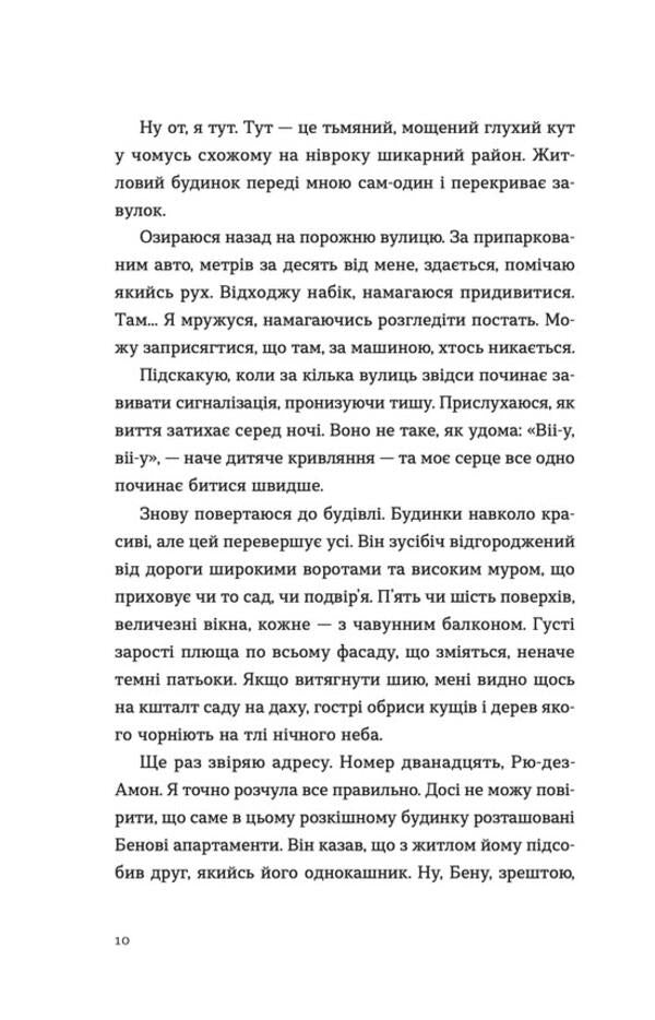 Paris apartments / Паризькі апартаменти Люси Фоли 978-966-448-265-0-6