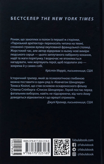 Parisian architect / Паризький архітектор Чарльз Белфор 978-617-522-318-5-2