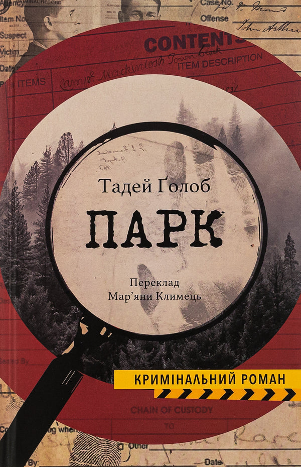 Park / Парк Тадей Голоб 9786175530047-1