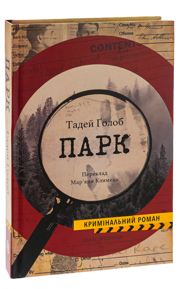 Park / Парк Тадей Голоб 9786175530047-3