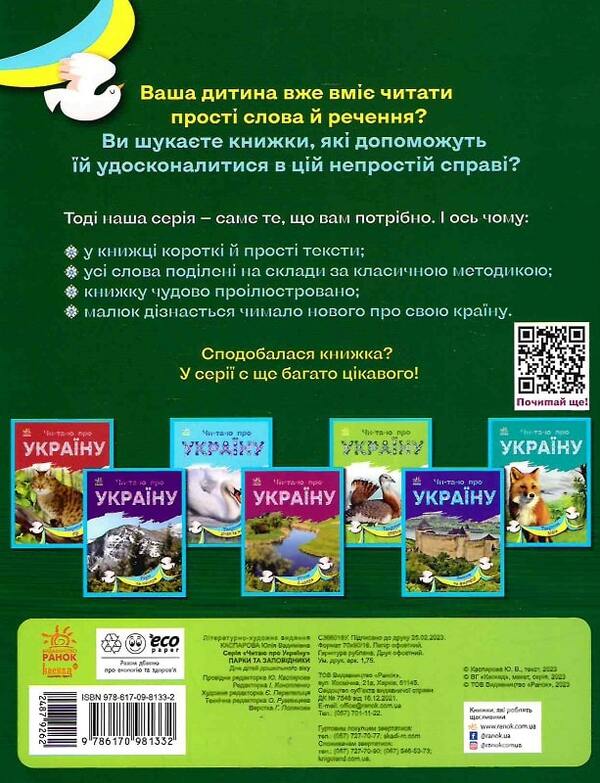 Parks And Reserves / Парки та заповідники / Author not specified 9786170981332-2