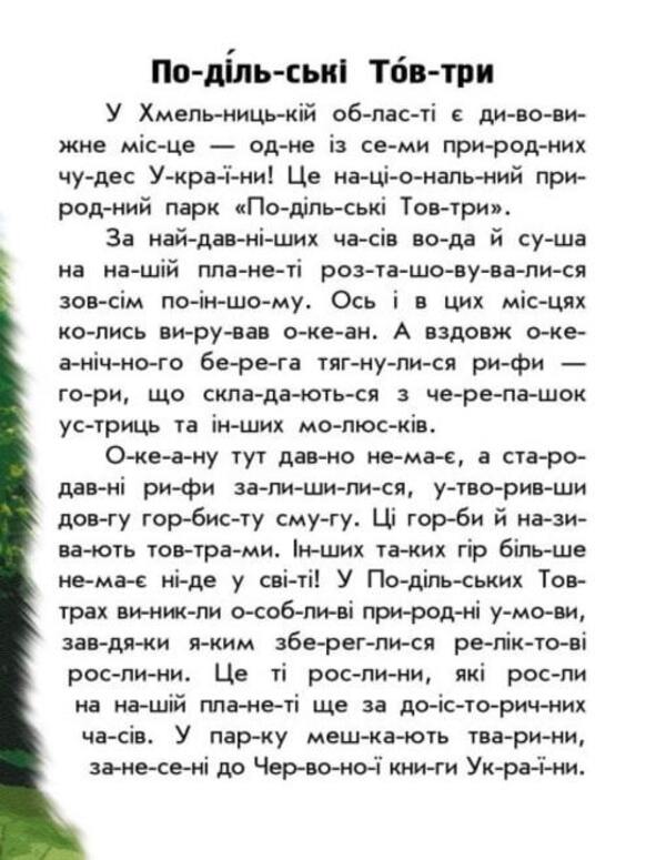 Parks And Reserves / Парки та заповідники / Author not specified 9786170981332-6