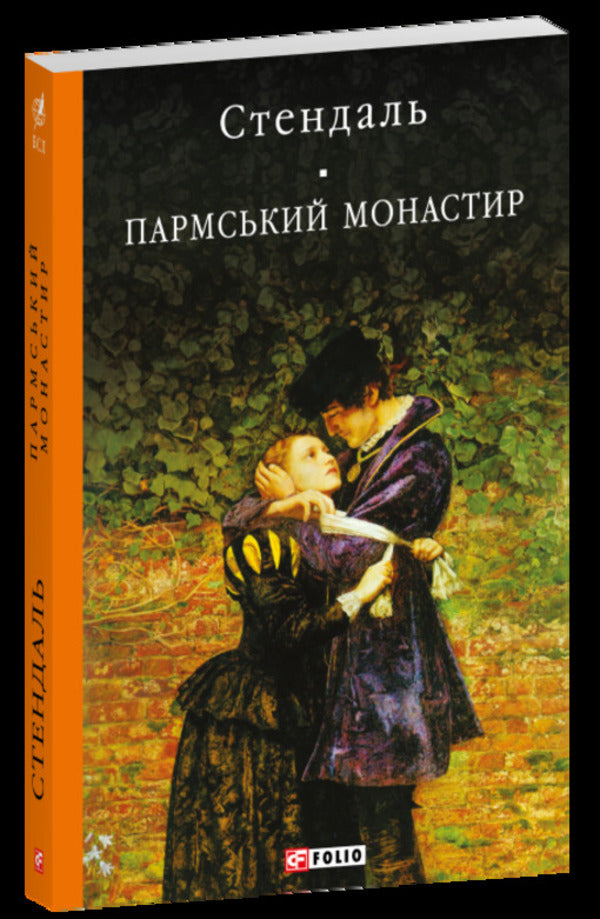 Parma Monastery - Пармський монастир Stendhal - Стендаль 9786178755744-1