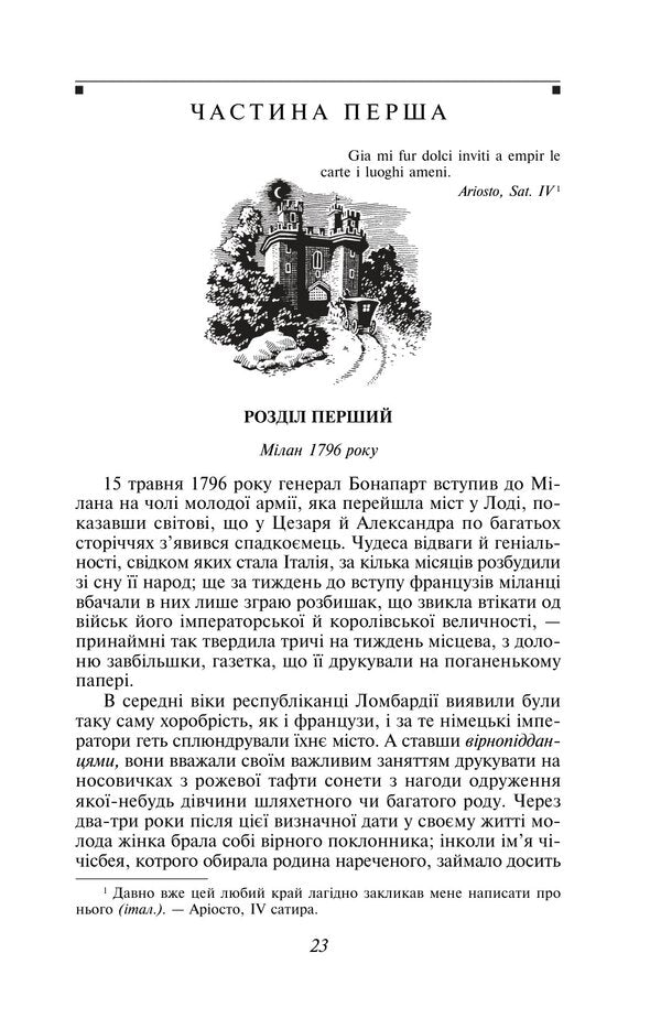 Parma Monastery - Пармський монастир Stendhal - Стендаль 9786178755744-5