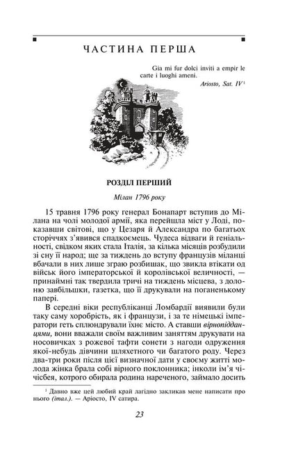 Parma Monastery - Пармський монастир Stendhal - Стендаль 9786178755744-5