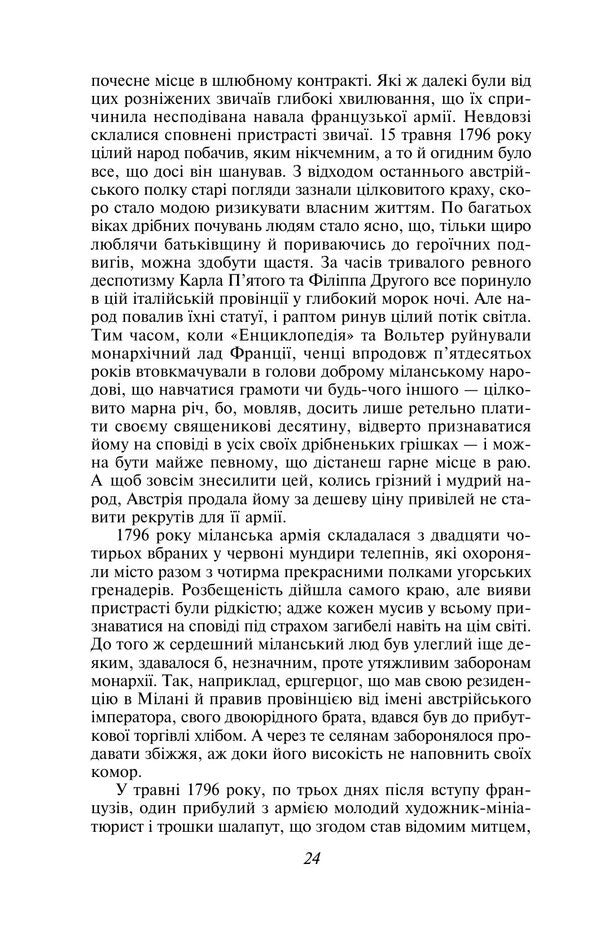 Parma Monastery - Пармський монастир Stendhal - Стендаль 9786178755744-6