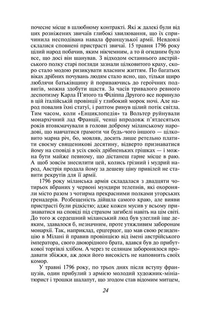 Parma Monastery - Пармський монастир Stendhal - Стендаль 9786178755744-6