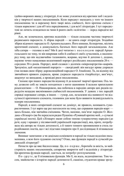Parodies, stories, pamphlets, feuilletons. Complete assembly / Пародії, оповідання, памфлети, фейлетони. Повна збірка Юрий Ивакин 978-617-520-162-6-5