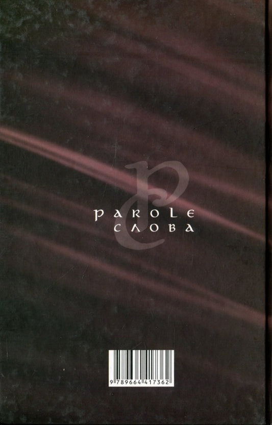 Parole. Words / Parole. Слова  978-966-441-726-3-2