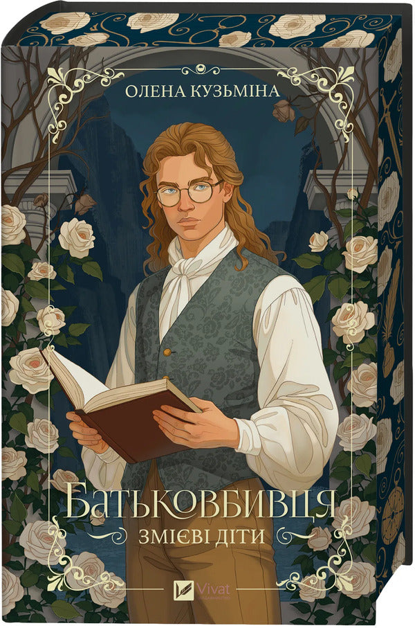 Parricide - Батьковбивця Elena Kuzmina - Олена Кузьмна 9786171713475-3