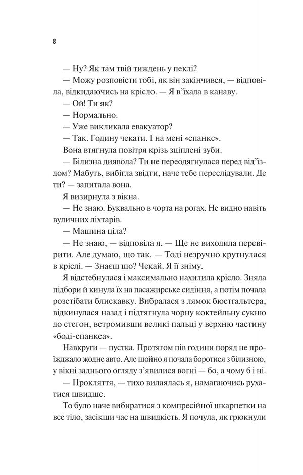 Part Of Your World / Частина твого світу Ebby Khimenes / Еббі Хіменес 9786171709263-4