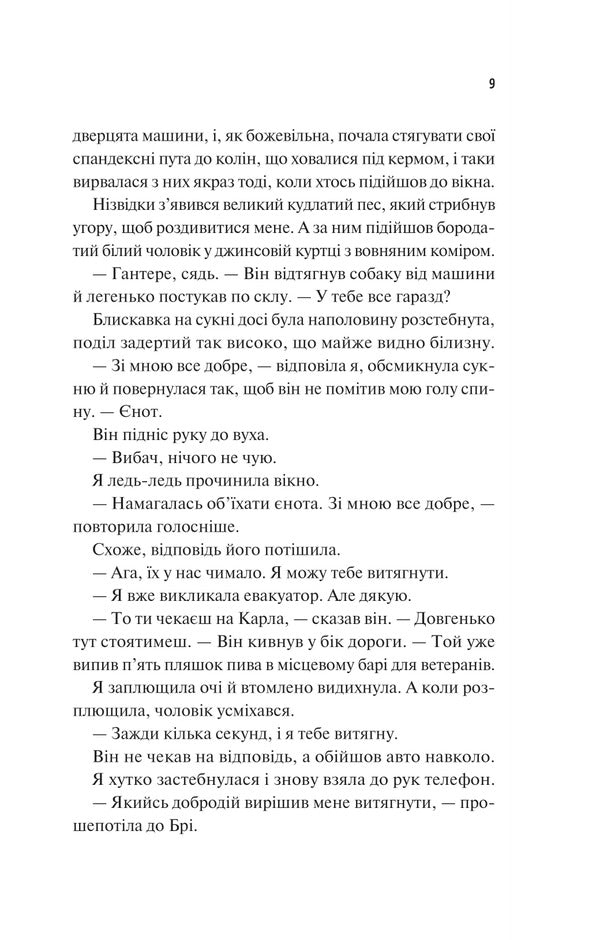 Part Of Your World / Частина твого світу Ebby Khimenes / Еббі Хіменес 9786171709263-5