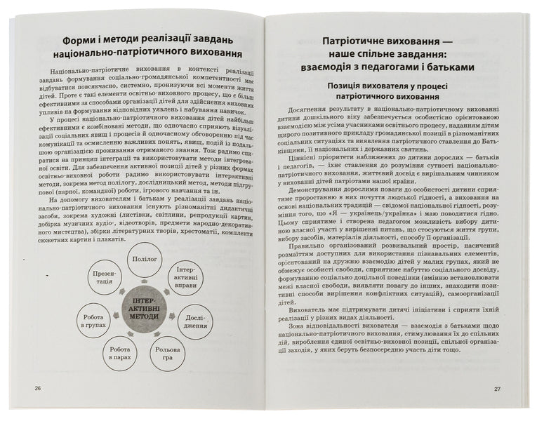 Partial program for patriotic education of older preschool children 'My country — Ukraine' / Парціальна програма з патріотичного виховання дітей старшого дошкільного віку 'Моя країна — Україна' Наталья Гавриш, Ольга Косенчук, Тамара Пироженко 978-617-09-8235-3-5