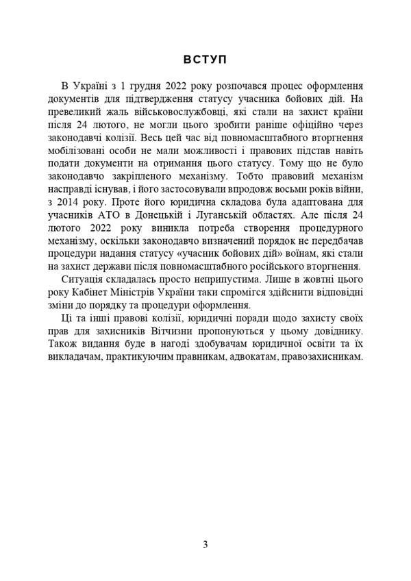 Participants in hostilities. Legal directory / Учасники бойових дій. Правовий довідник  978-966-370-787-7-3