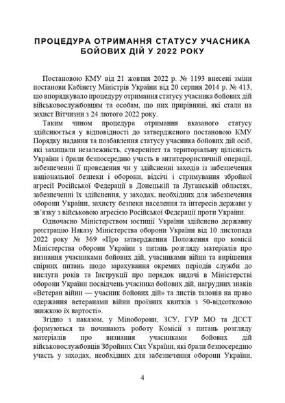 Participants in hostilities. Legal directory / Учасники бойових дій. Правовий довідник  978-966-370-787-7-4