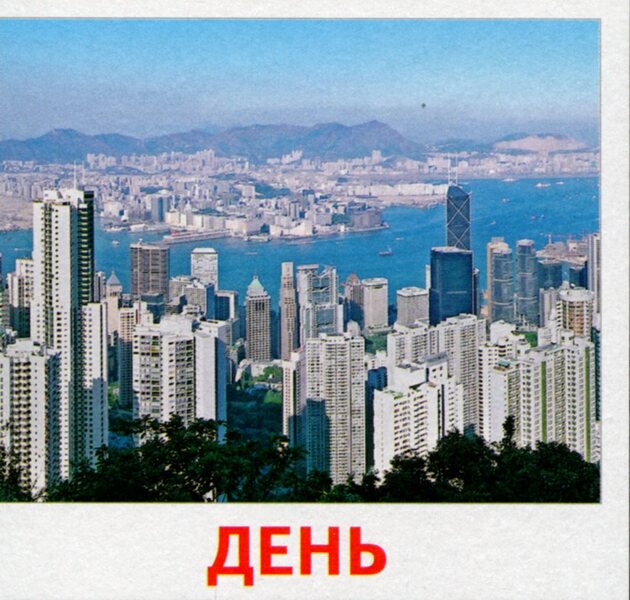 Parts of the day. 17 cards / Частини доби. 17 карток  9789666793006-5