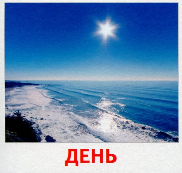 Parts of the day. 17 cards / Частини доби. 17 карток  9789666793006-6