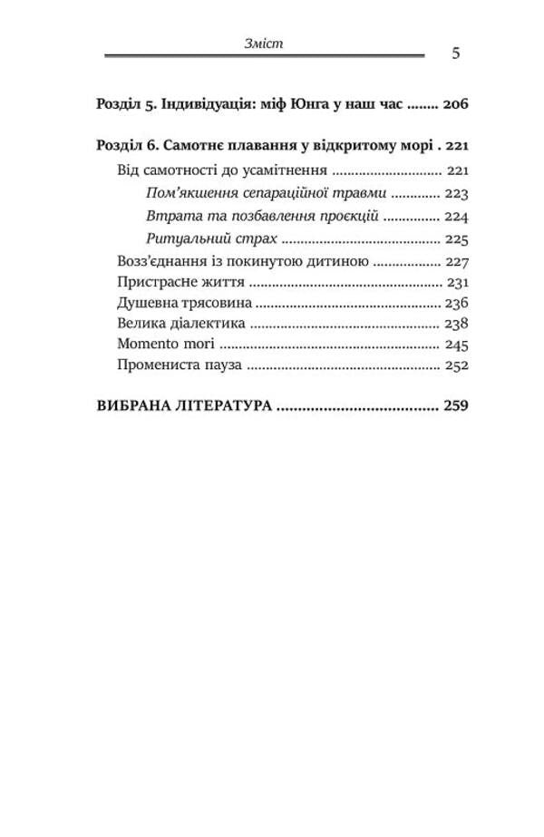 Pass in the middle of the way. How to overcome a midlife crisis and find a new meaning in life / Перевал у середині шляху. Як подолати кризу середнього віку та знайти новий сенс життя Джеймс Холлис 978-617-7840-59-5-5