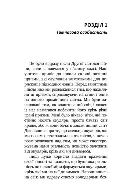 Pass in the middle of the way. How to overcome a midlife crisis and find a new meaning in life / Перевал у середині шляху. Як подолати кризу середнього віку та знайти новий сенс життя Джеймс Холлис 978-617-7840-59-5-6