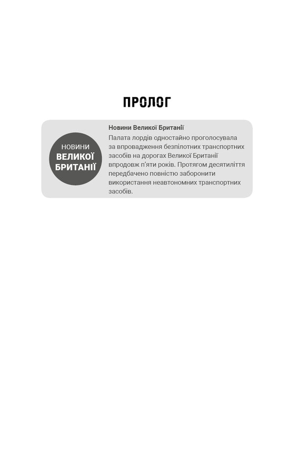Passengers / Пасажири Джон Маррс 978-966-993-990-6-4