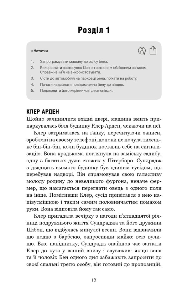 Passengers / Пасажири Джон Маррс 978-966-993-990-6-6