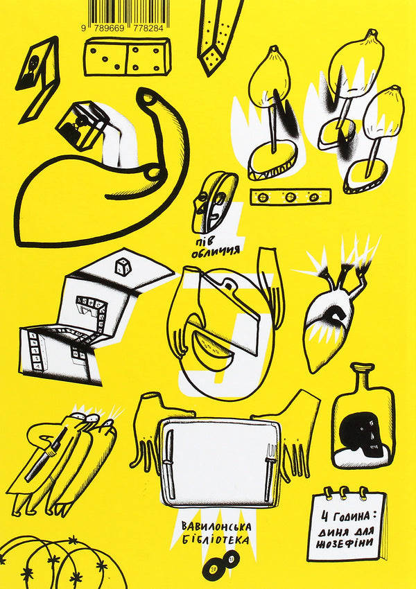 Passion / Пристрасть Джанет Уинтерсон 978-966-97782-8-4-2