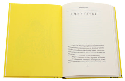 Passion / Пристрасть Джанет Уинтерсон 978-966-97782-8-4-4