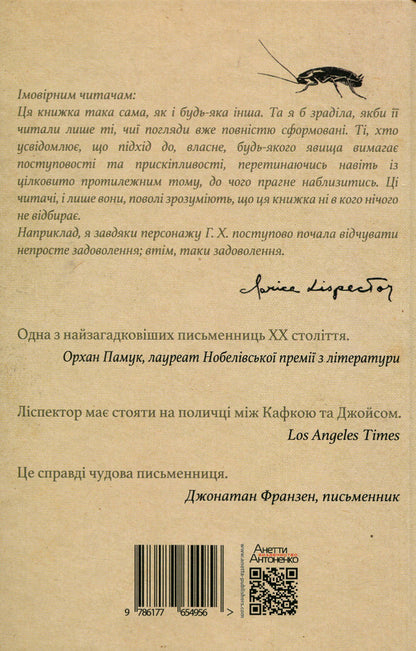 Passion, according to G.H. / Пристрасть, згідно з Г.Х. Кларисе Лиспектор 9786177654956-2