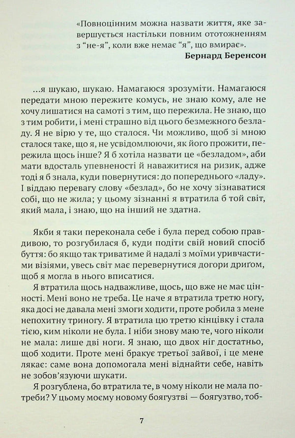 Passion, according to G.H. / Пристрасть, згідно з Г.Х. Кларисе Лиспектор 9786177654956-4